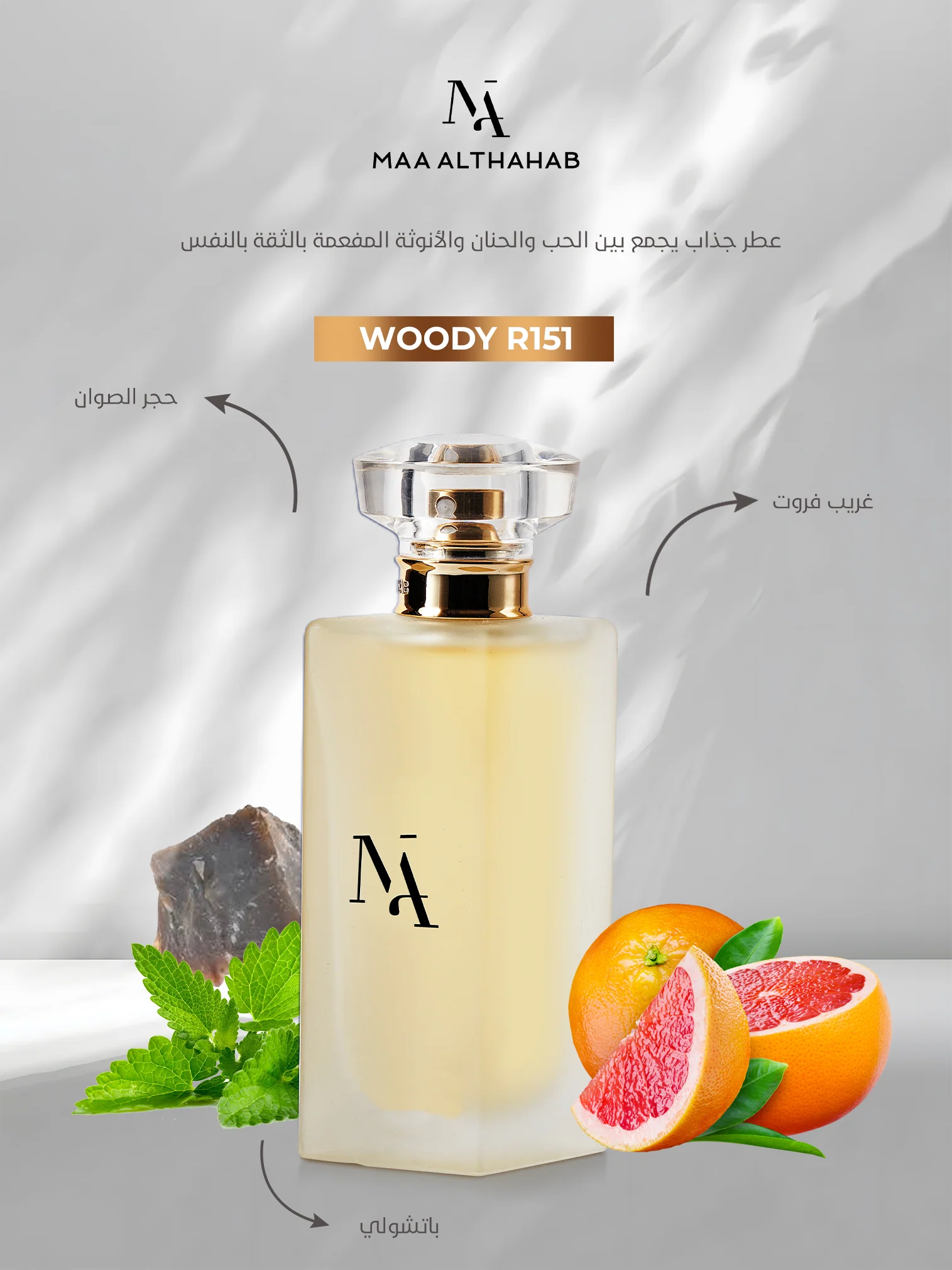 Woody R151 inspired by Terre d'Hermès